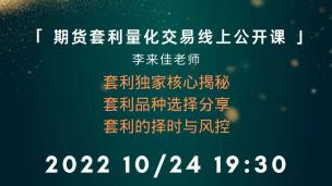 2022 python套利公开课