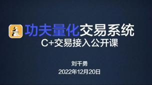 功夫量化C++策略分享