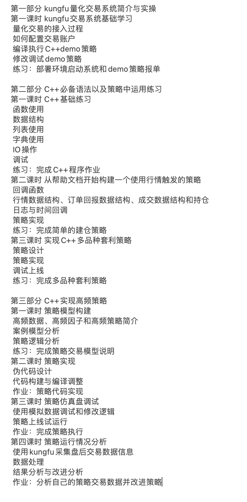 C++高频量化交易策略实现班- 优量在线- 学量化投资，到优量在线- Powered By EduSoho