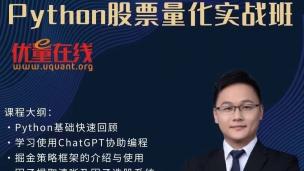 2023 股票量化实战班（Sam老师）