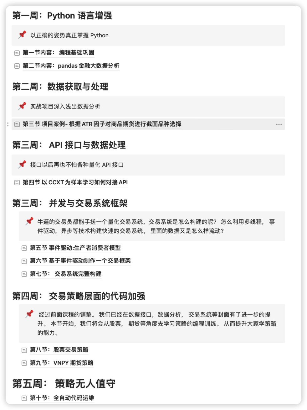 VIP】Python量化编程提高班2期- 优量在线- 学量化投资，到优量在线- Powered By EduSoho